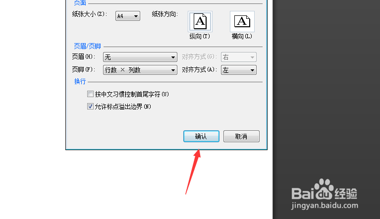 word如何设置横格稿纸