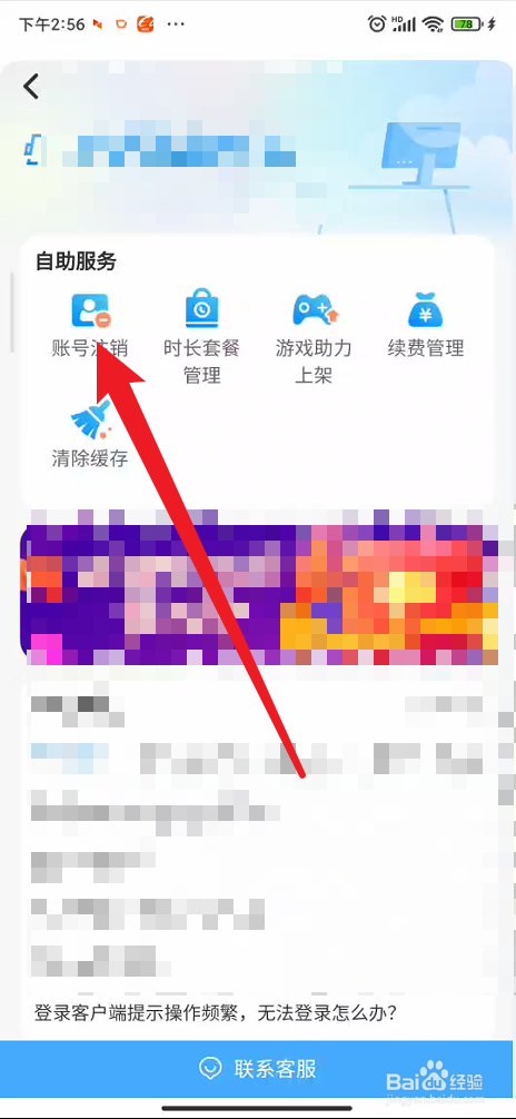咪咕快游如何进行账户重置密码