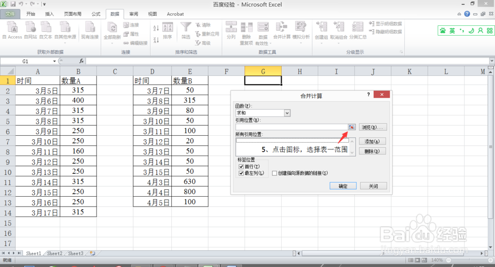 Excel 2010相似数据表合并、对比