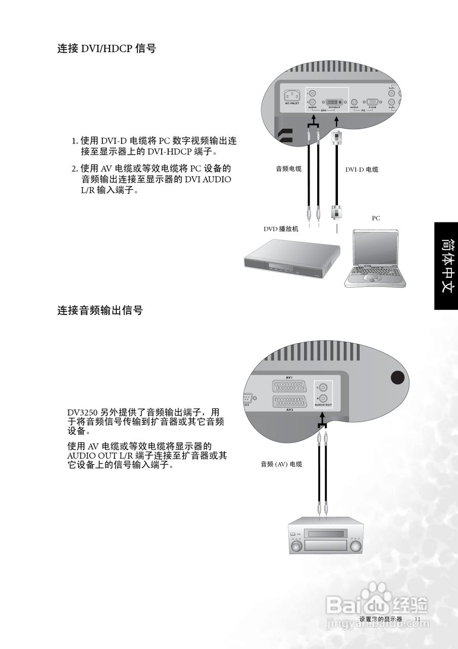 明基DV3250液晶彩电使用说明书:[2]