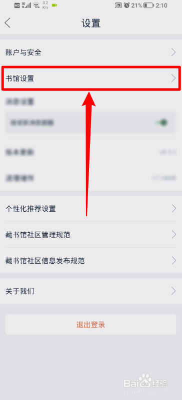 藏书馆如何设置馆名