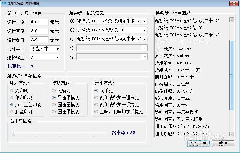 耐破配纸优化方案