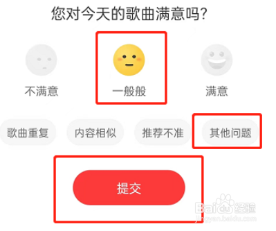 网易云音乐如何评价日推歌曲