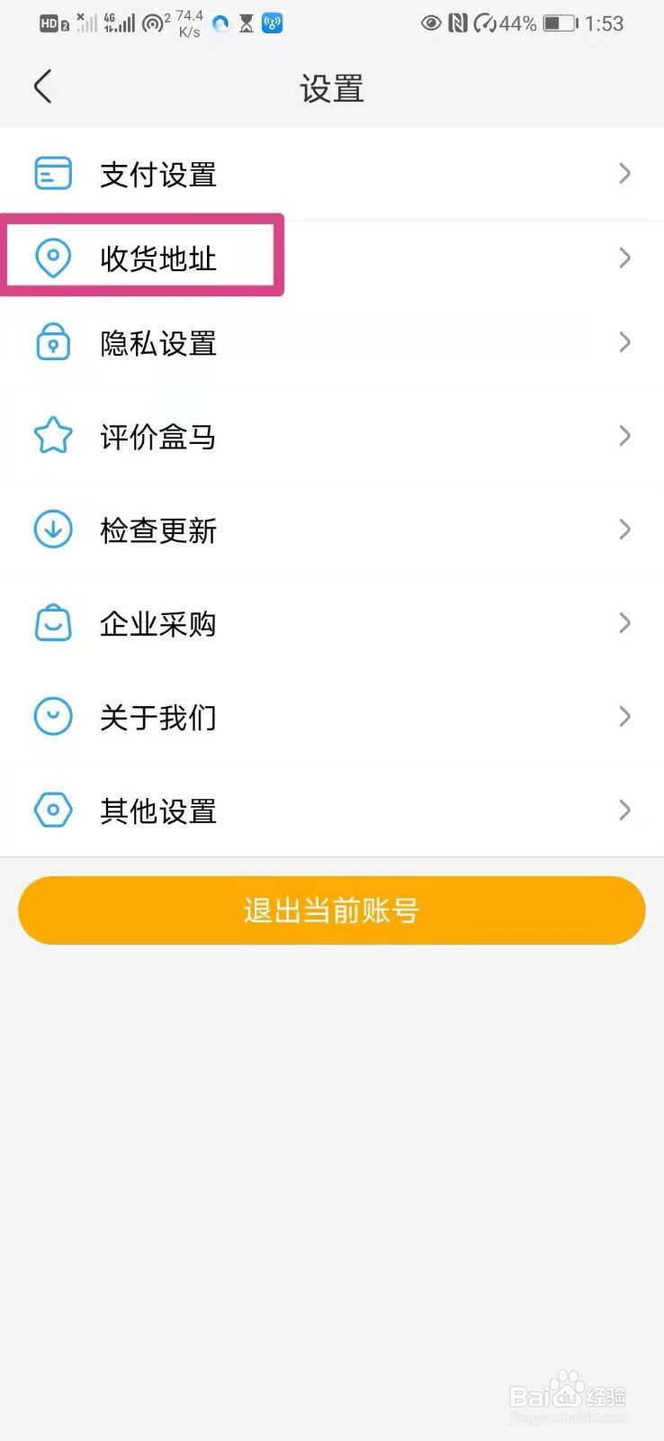 如何在盒马中新增收货地址