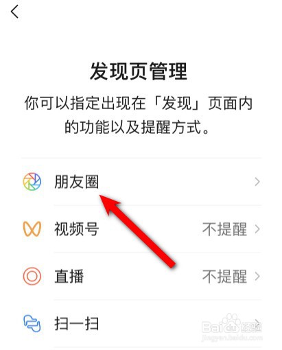 微信朋友圈红点提醒怎么关闭
