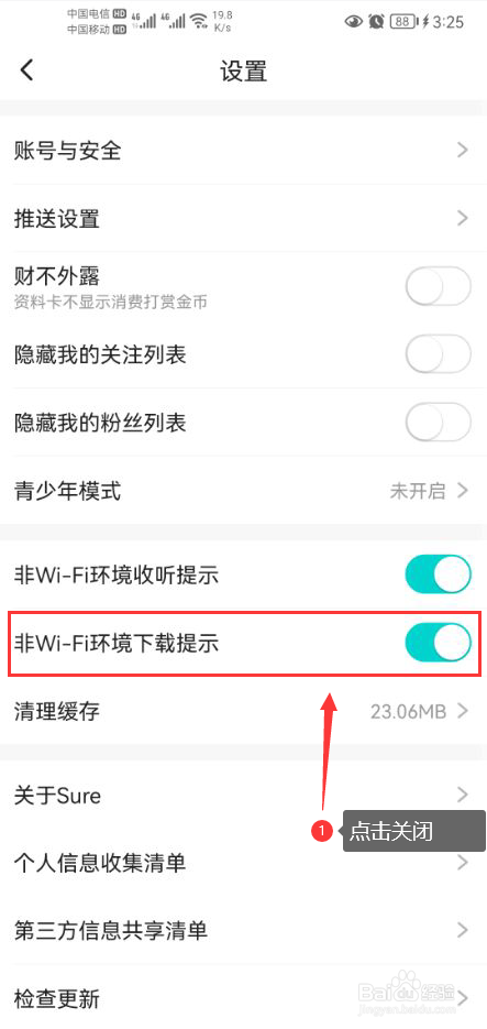 Sure怎么关闭非WIFI环境下载提示功能