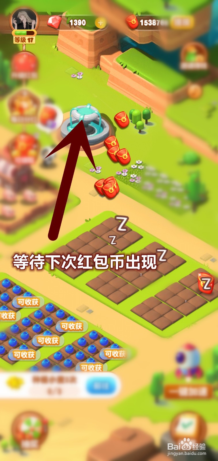 开心大丰收水池红包怎么领取