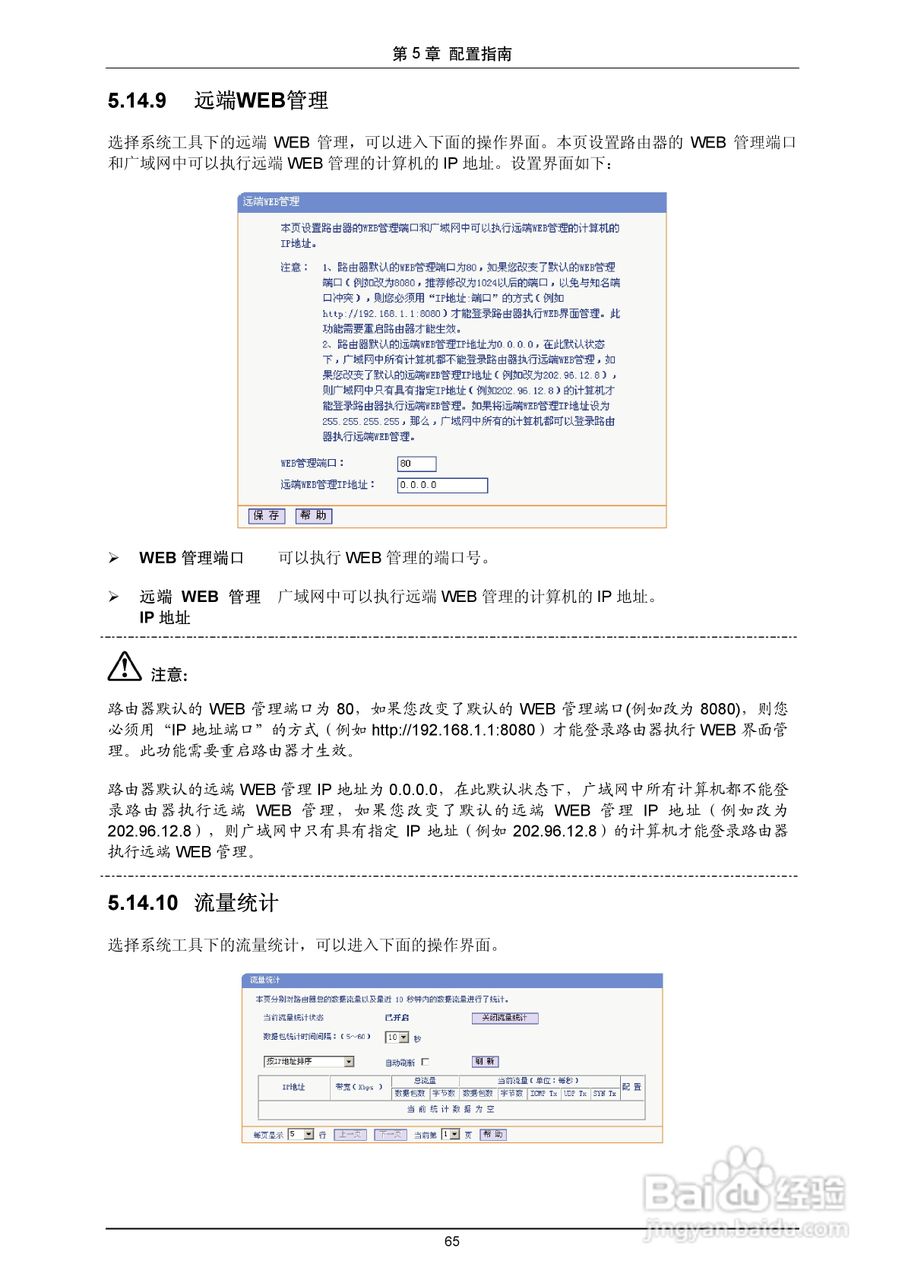 多WAN口高速宽带路由器TL-R483使用手册:[7]