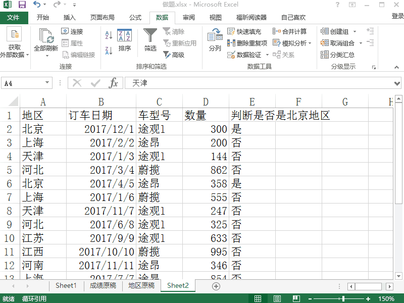 Excel 2013如何判断单元格里是否包含某个字符