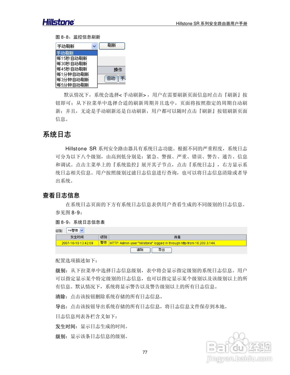 Hillstone/SR系列安全路由器用户手册v1.1:[9]