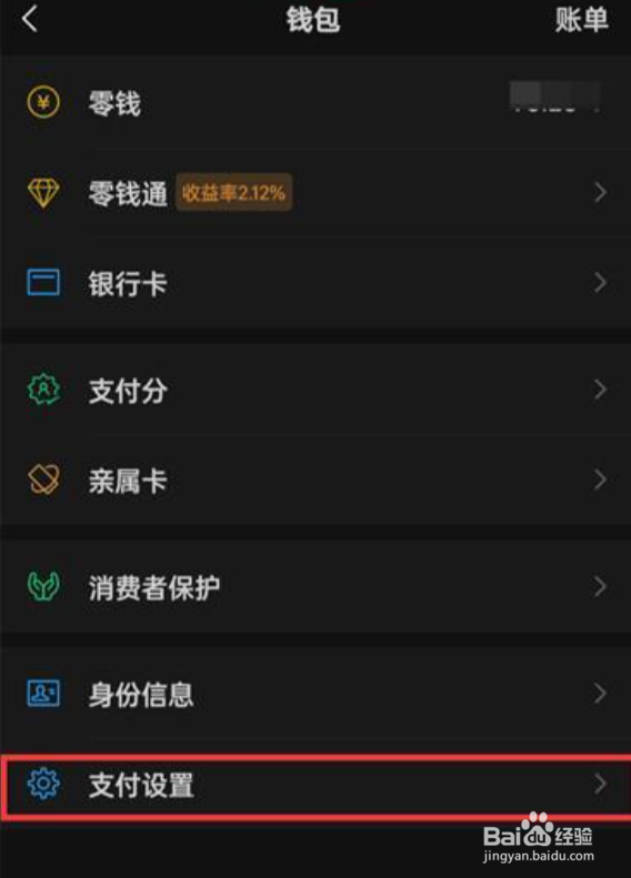 微信在哪里修改支付密码