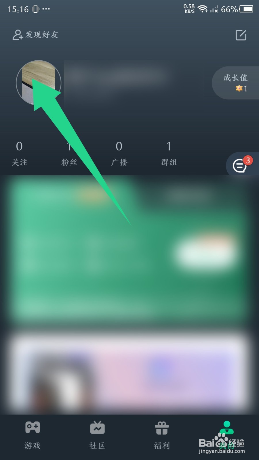 网易云游戏app怎么更换头像