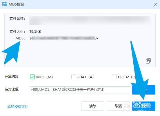 360压缩打开MD5校验怎么操作