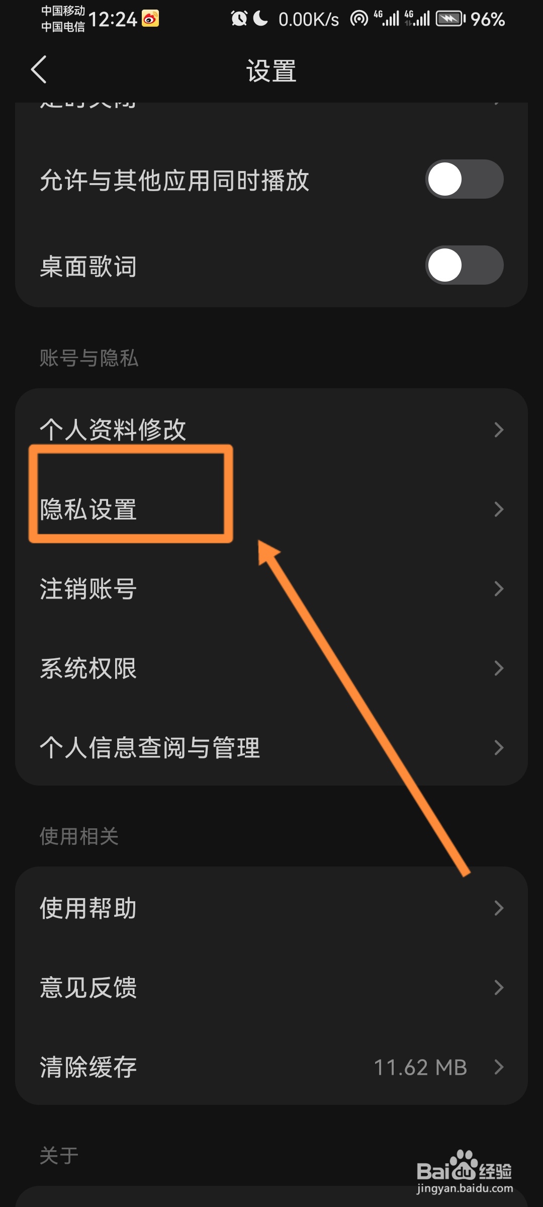 汽水音乐怎么关闭个性化内容推荐