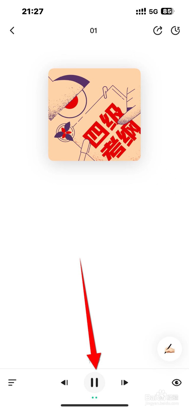 轻听英语APP怎么学习四六级单词