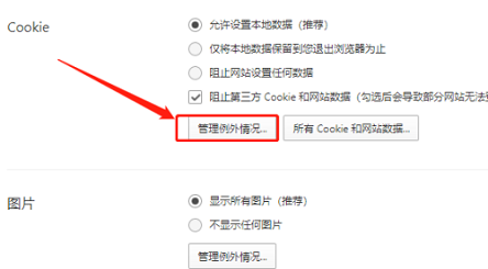 QQ浏览器如何阻止Cookie的例外情况