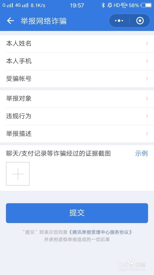 微信被人骗钱了怎么举报