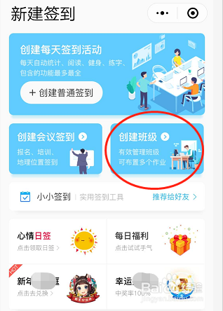 小小签到小程序怎样创建班级？