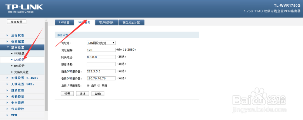 修改电脑dns解析