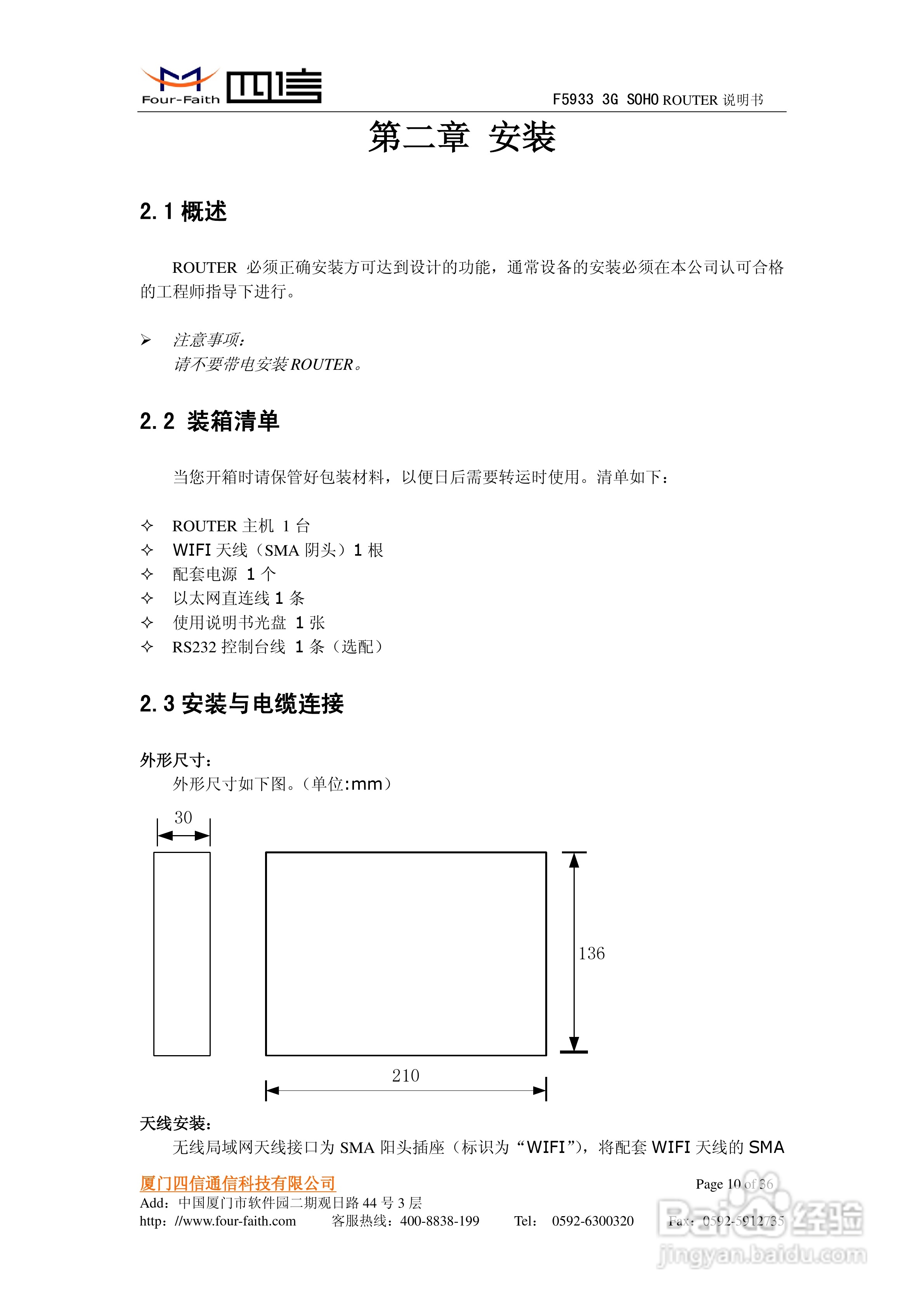 四信F5933 3G SOHO ROUTER使用说明书:[1]