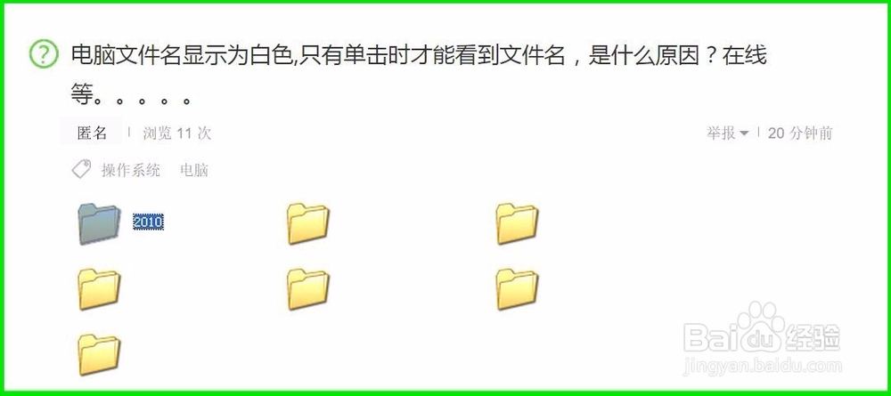 文件夹名显示为白色或桌面图标蓝底怎么办?