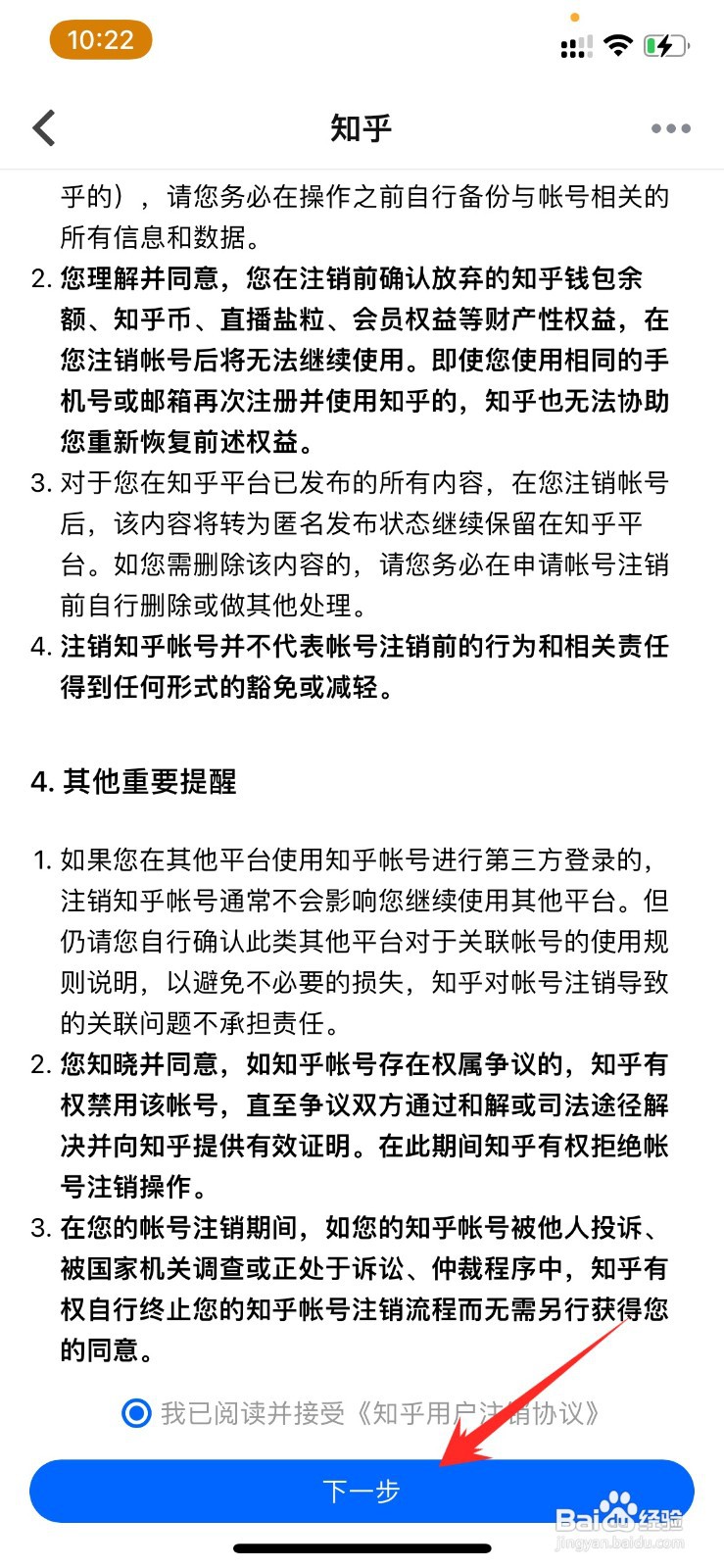 如何把知乎账号注销