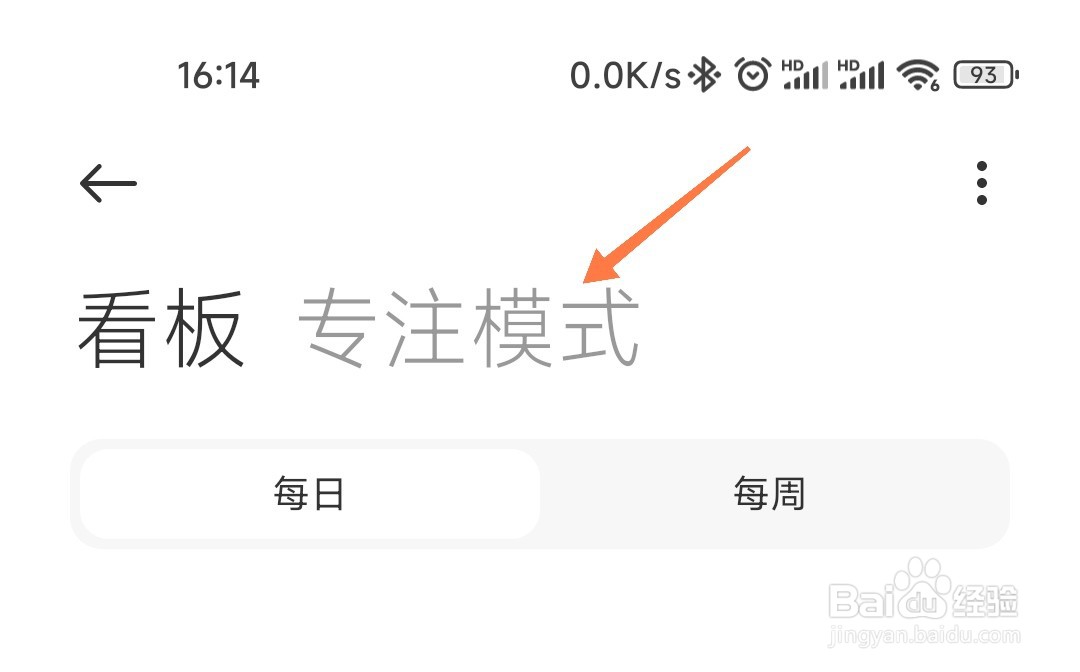 小米专注模式怎么开启