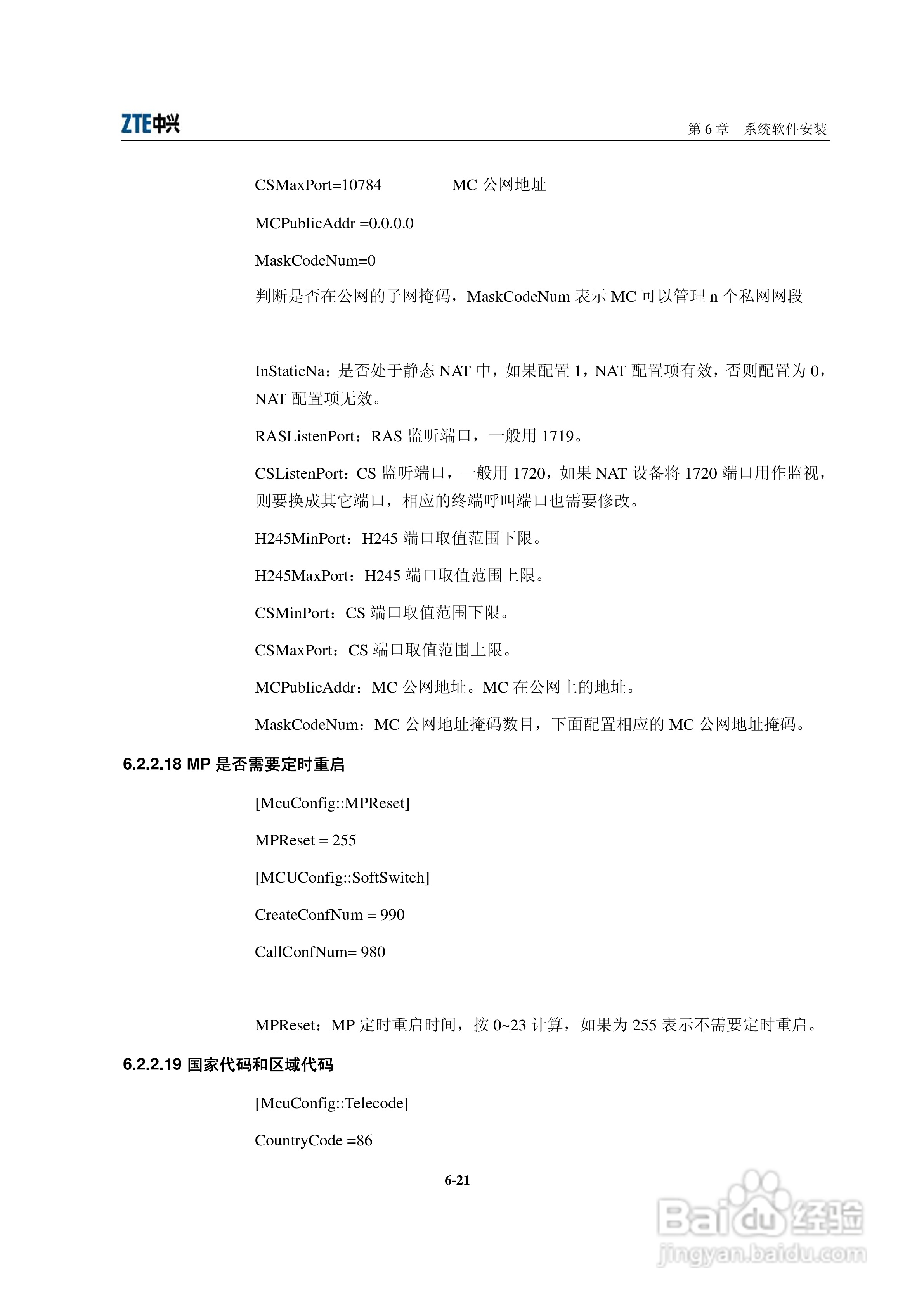 中兴ZXMVC8900（V3.30）智能视讯服务器用户手册:[10]