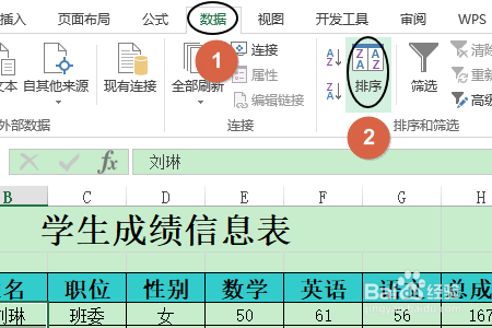 Excel表格如何让姓名按照姓氏笔划排序