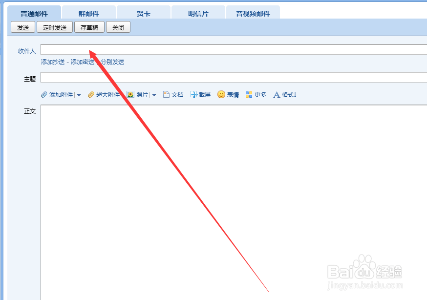 如何在QQ邮箱发邮件