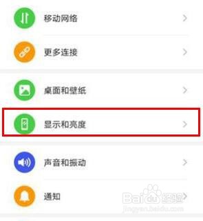 华为mate30 5G版如何调节屏幕亮度