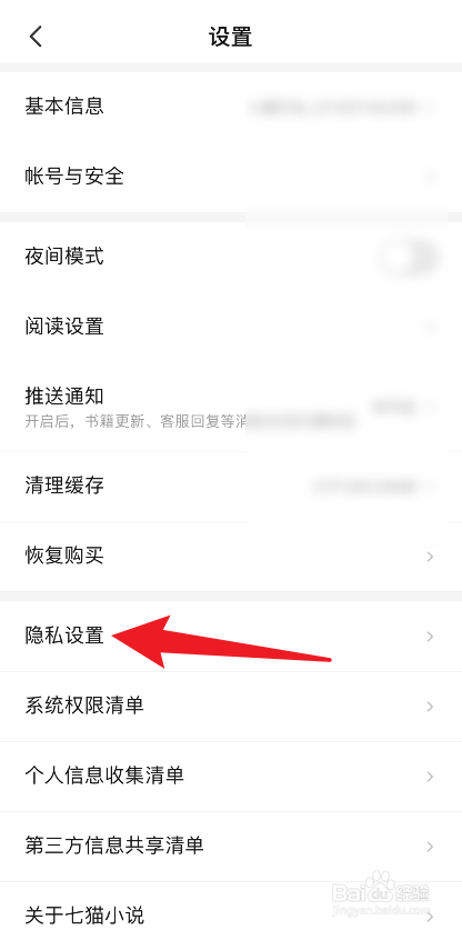 七猫小说如何关闭个性化广告推荐