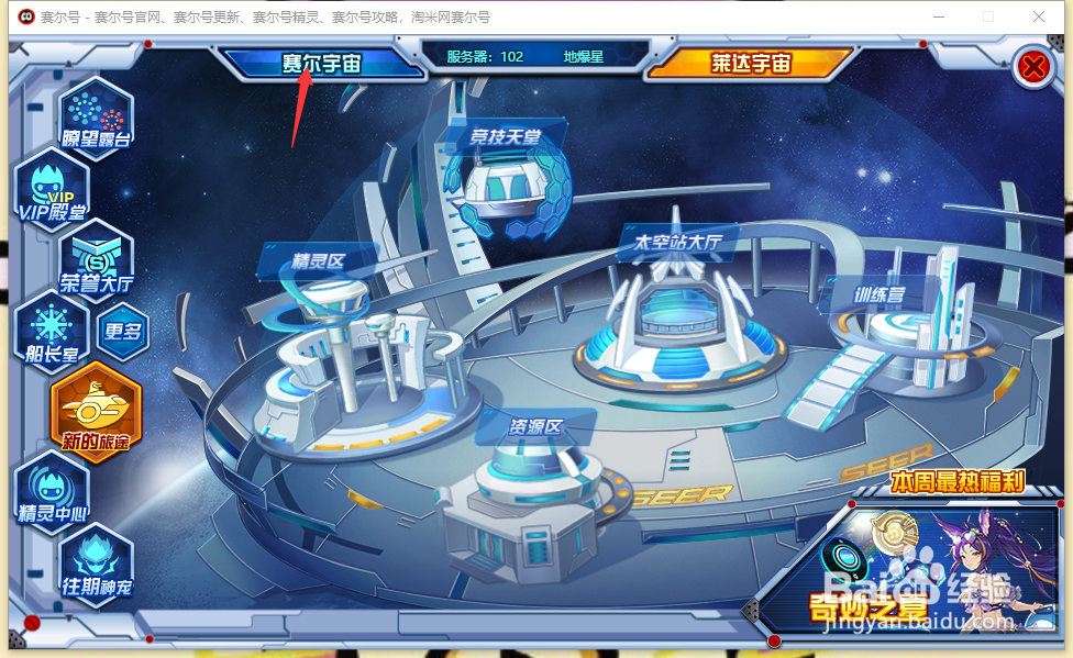 赛尔号加格尔在哪里