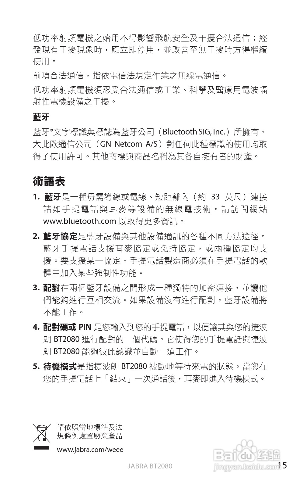 捷波朗BT2080蓝牙耳机使用说明书:[44]