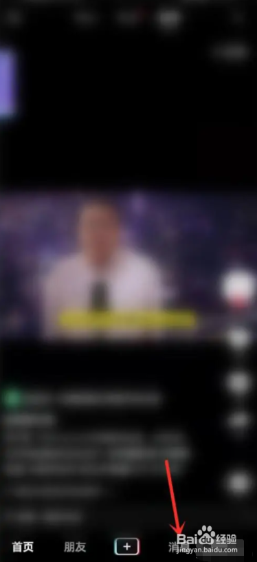 抖音app好友聊天置顶怎么设置