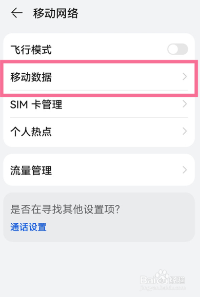 mate40pro怎么关5g