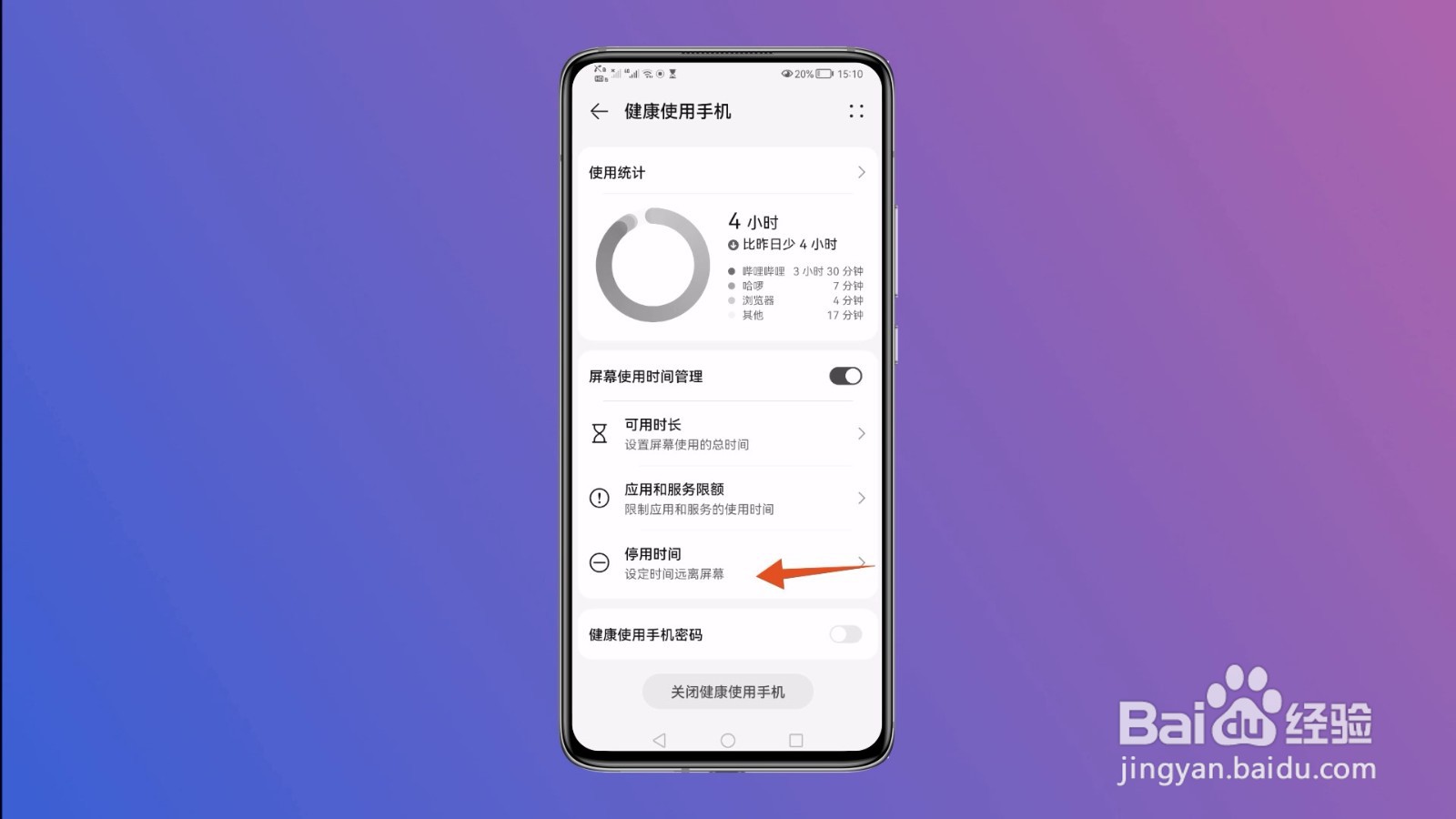 华为手机黑白屏怎么调回来