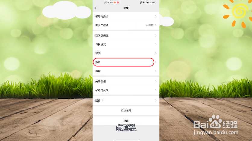 朋友圈怎么设置只可以三天可见