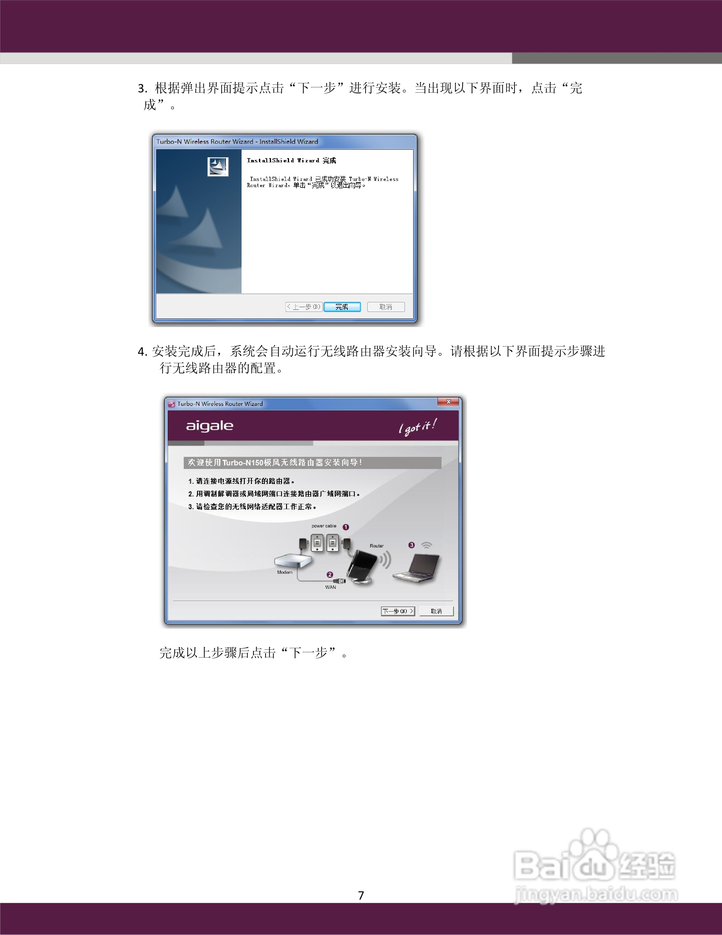 aigale Ai-R110 Turbo-N150 极风无线路由器用户手册:[1]