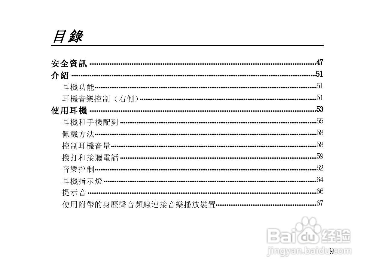 摩托罗拉HT820蓝牙耳机使用说明书:[1]