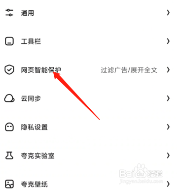 夸克云加速怎么开启？