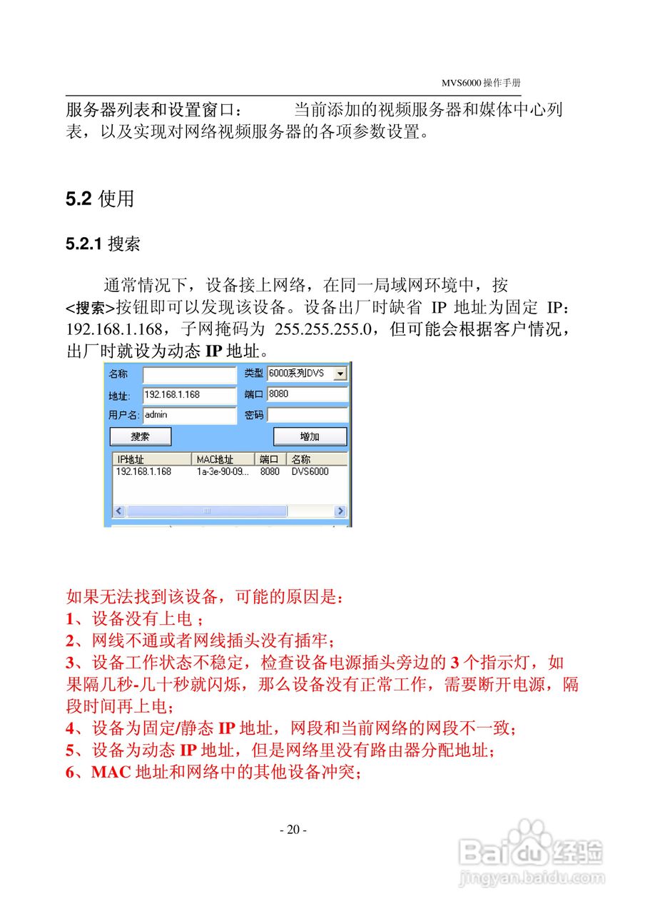 MVS6000网络视频服务器使用手册:[2]