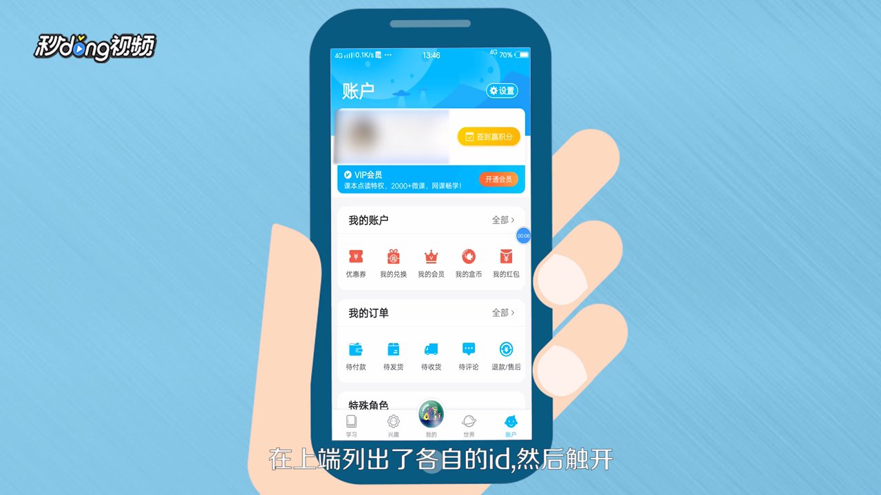 纳米盒怎样加入班级圈