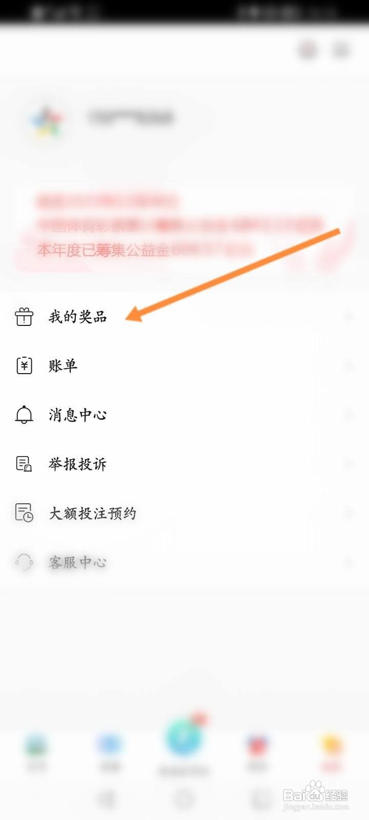 中国体育彩票软件中怎么申请注销