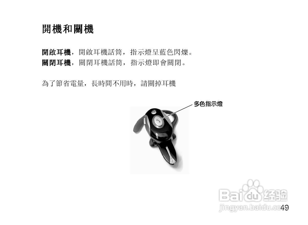 摩托罗拉H700蓝牙耳机使用说明书:[6]