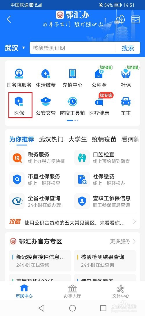 支付宝如何查询个人医保余额