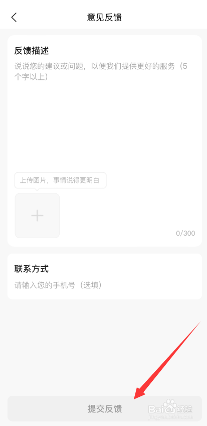 手机版美团如何提交个人反馈意见