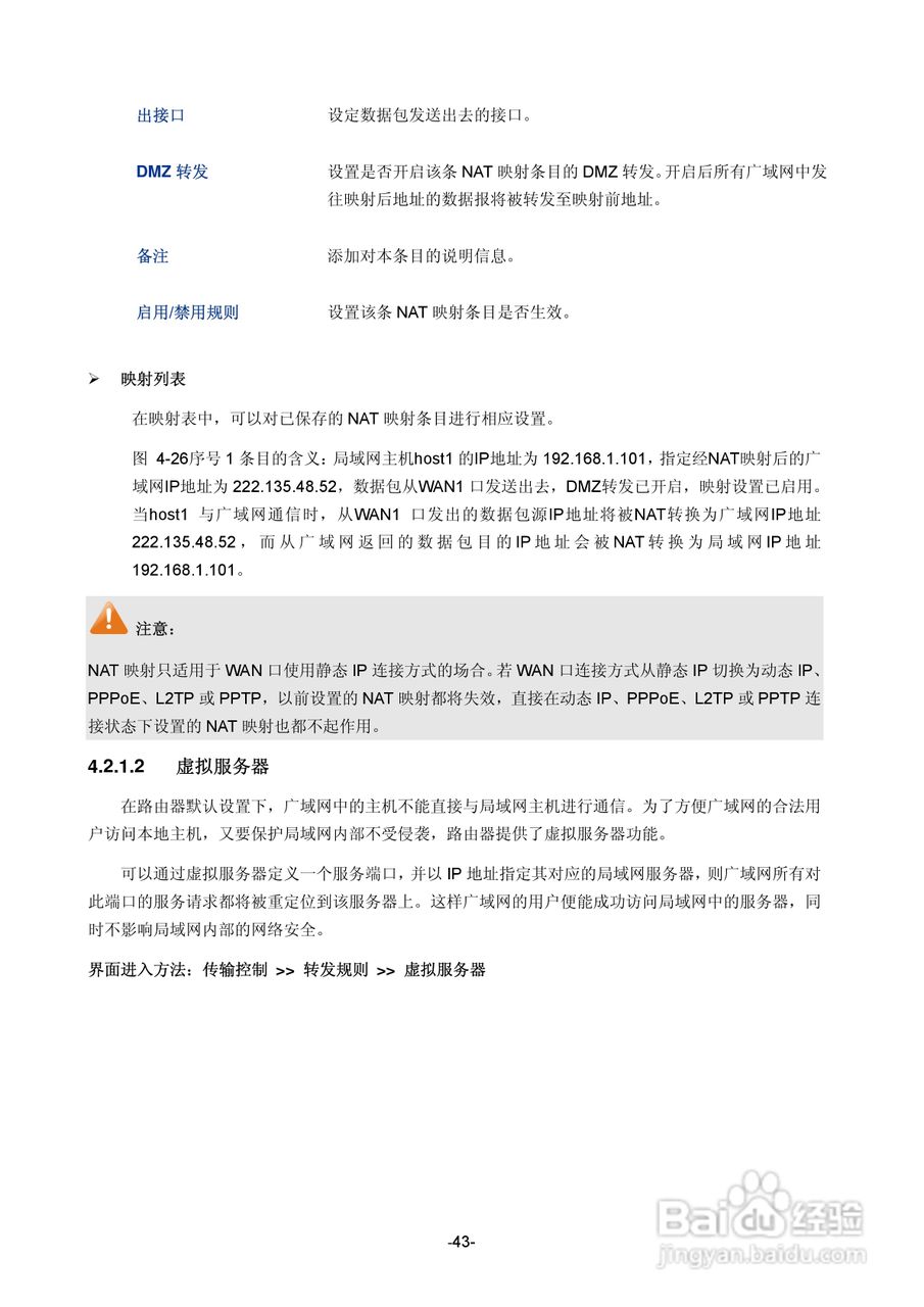 TP-LINK TE-ER6120路由器用户手册:[5]