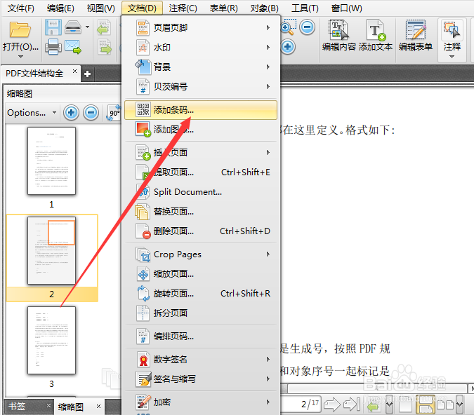 PDF文件如何添加二维码 PDF添加二维码的方法