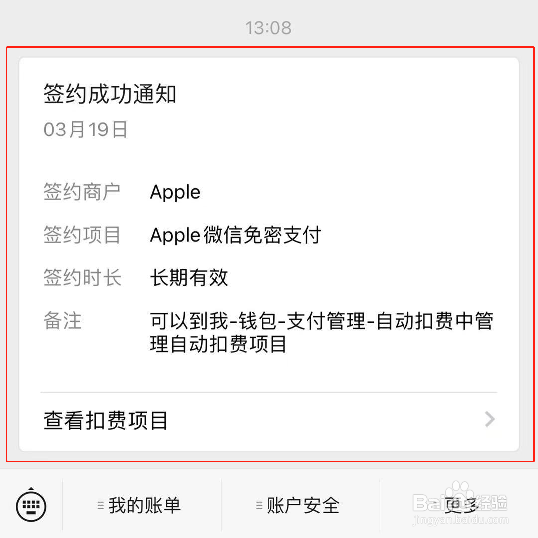 苹果手机怎么更改付款方式微信支付